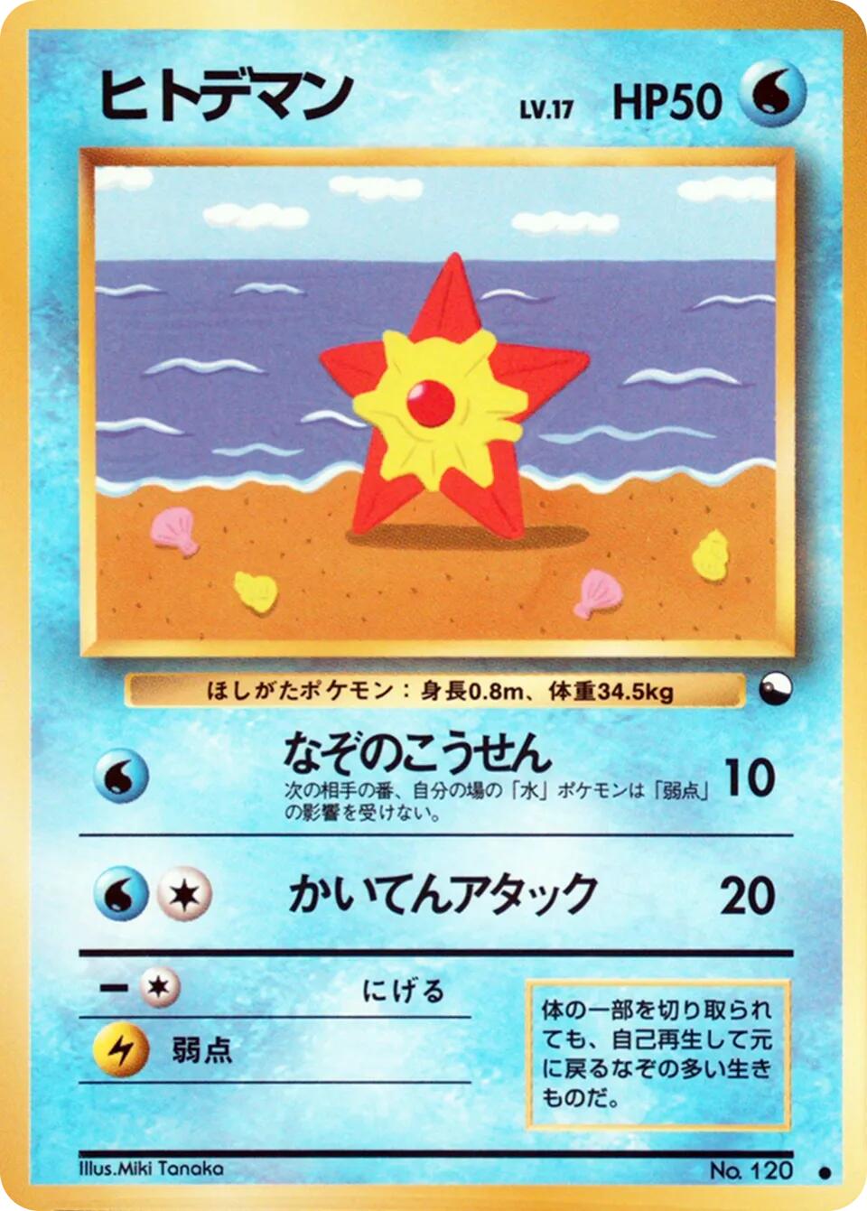 Staryu (EXS)