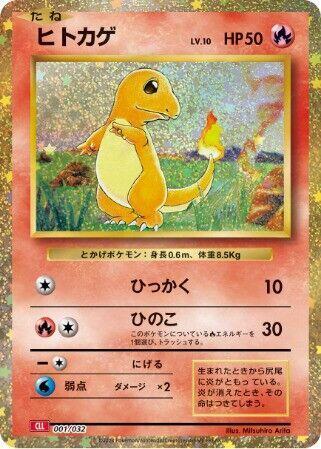 Charmander (CLL 001/032)