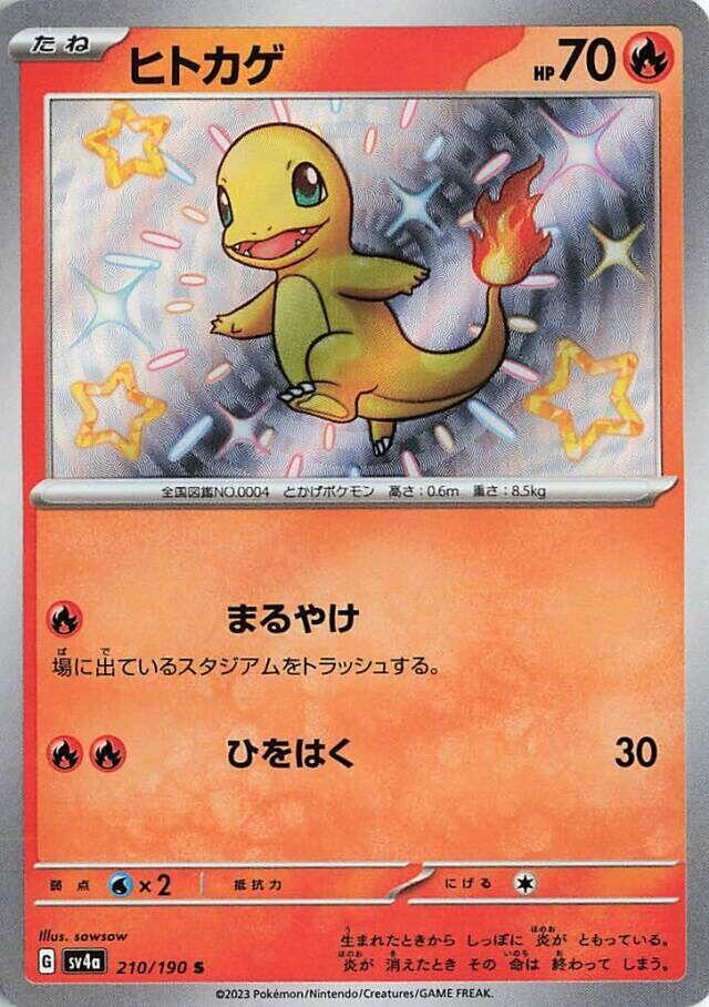 Charmander - 210/190 (SV4a 210/190)