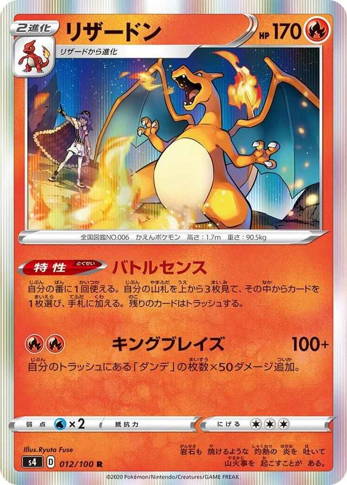 Charizard (S4 012/100)