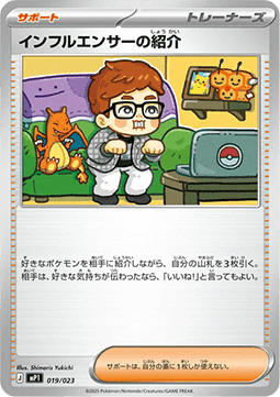 Influencer's Introduction (mP1 019)