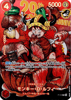 Monkey D. Luffy (P-159) (v.2) (JP)