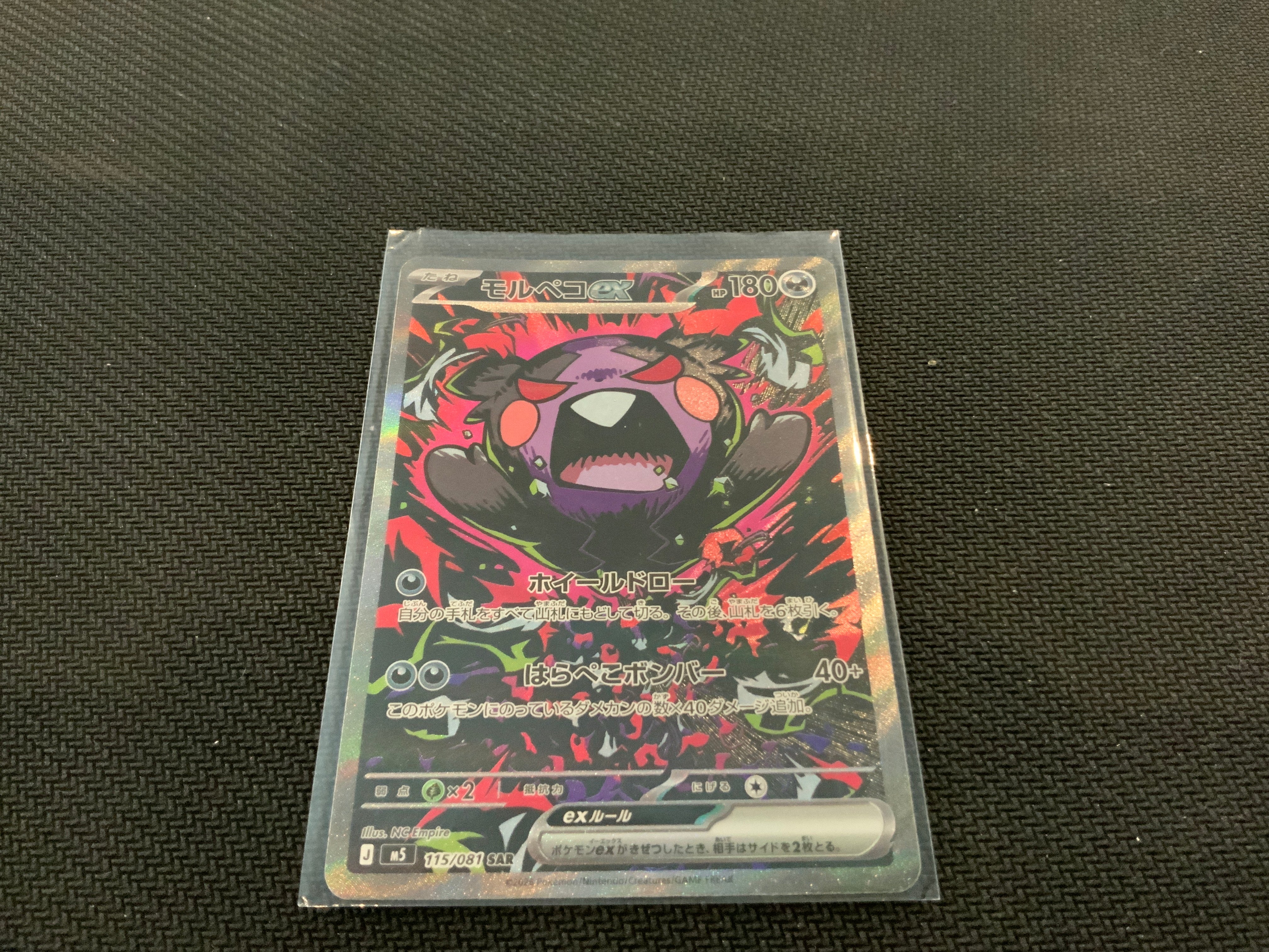 Pokemon Abyss Eye Morpeko ex 115/081 SAR