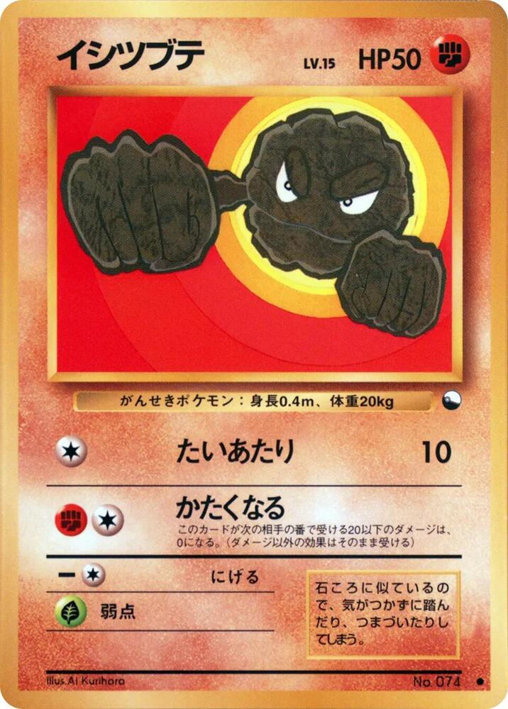Geodude series 1 no.74
