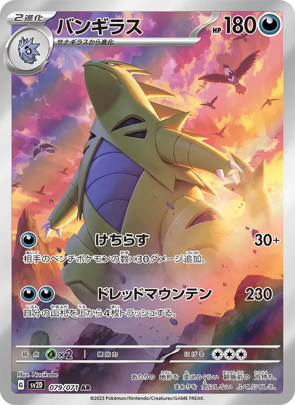 Tyranitar sv2D 079
Clay Burst