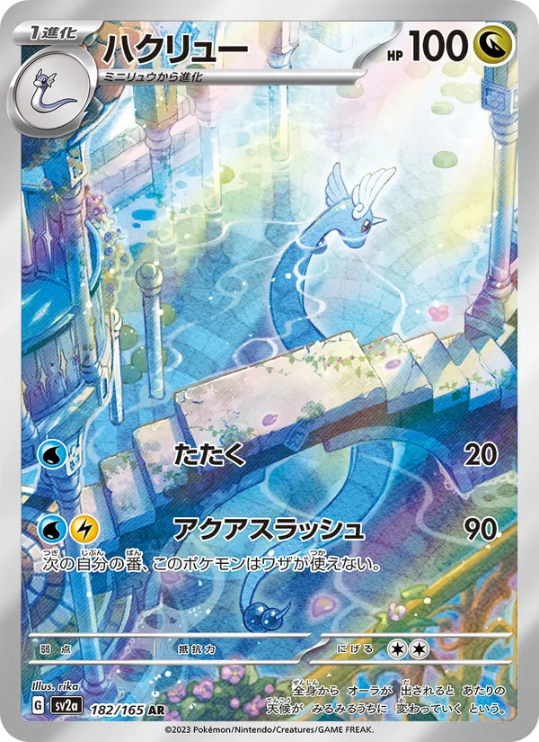 Dragonair sv2a 182
Pokémon Card 151
