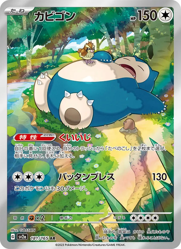 Snorlax sv2a 181/165
Pokémon Card 151