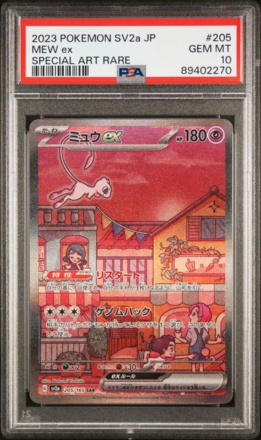 2023 POKEMON JAPANESE SV2A-POKEMON CARD 151 #205 MEW EX SPECIAL ART RARE