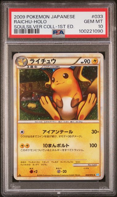 2009 POKEMON JAPANESE SOULSILVER COLLECTION #033 RAICHU-HOLO SOULSILVER COLL-1ST ED.