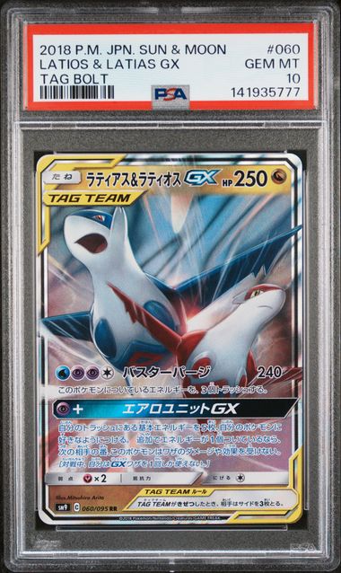 2018 POKEMON JAPANESE SUN & MOON TAG BOLT #060 LATIOS & LATIAS GX TAG BOLT