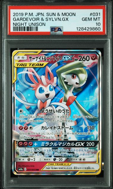 2019 POKEMON JAPANESE SUN & MOON STRENGTH EXPANSION PACK NIGHT UNISON #031 GARDEVOIR & SYLVN.GX NIGHT UNISON