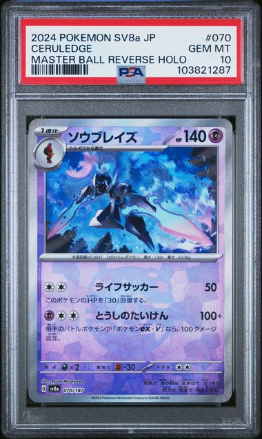 PSA 10 2024 POKEMON JAPANESE SV8A-TERASTAL FEST EX #070 CERULEDGE MASTER BALL REVERSE HOLO