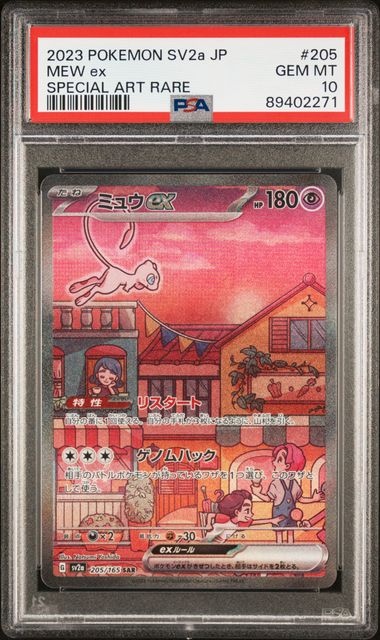 2023 POKEMON JAPANESE SV2A-POKEMON CARD 151 #205 MEW EX SPECIAL ART RARE