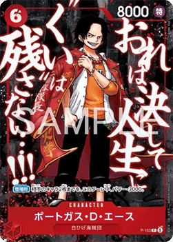 Portgas.D.Ace (P-153) (V.1) ( JPN )