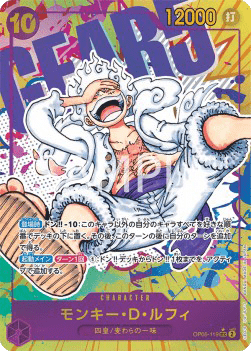 Monkey.D.Luffy (OP05-119) (V.2) (JP)