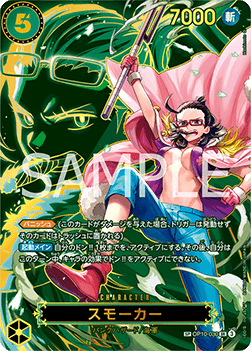 Smoker (OP10-030)