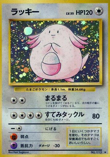 Pokemon Expansion pack Chansey (JP) 113