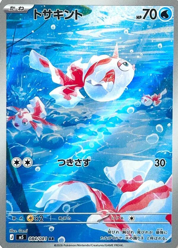 Goldeen 084 081 (m5 084/081)