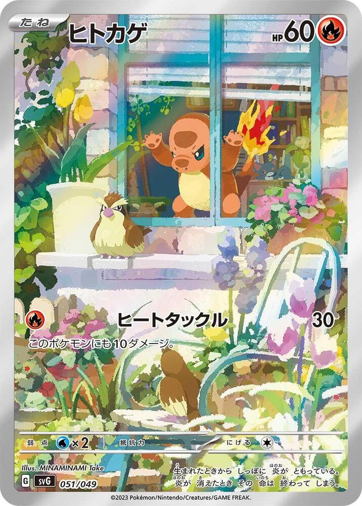 Charmander (svG 007/049)