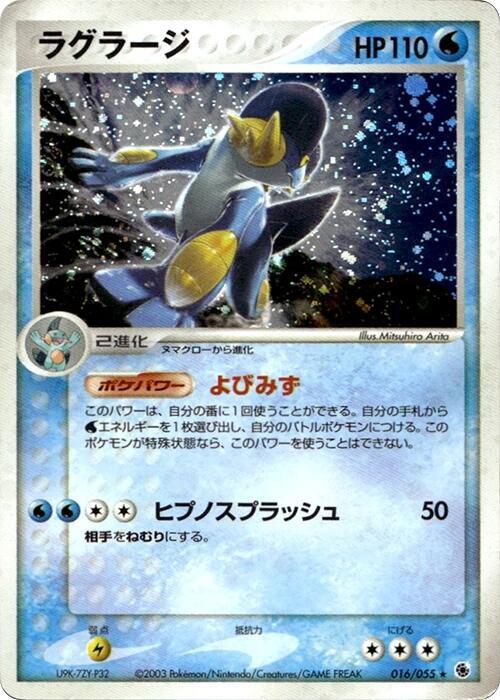 Swampert (ADV1 016/055)