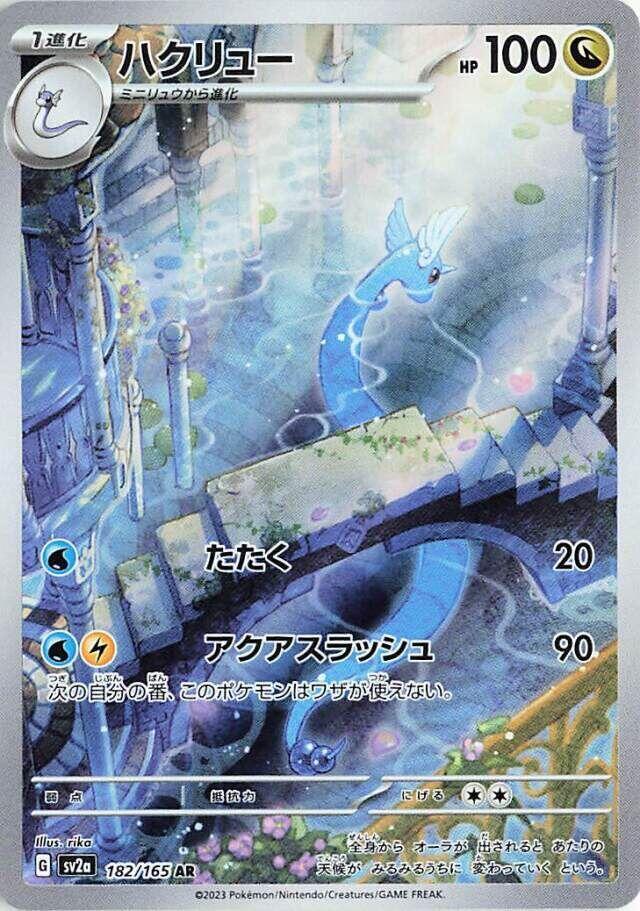 Dragonair (SV2a 182/165)