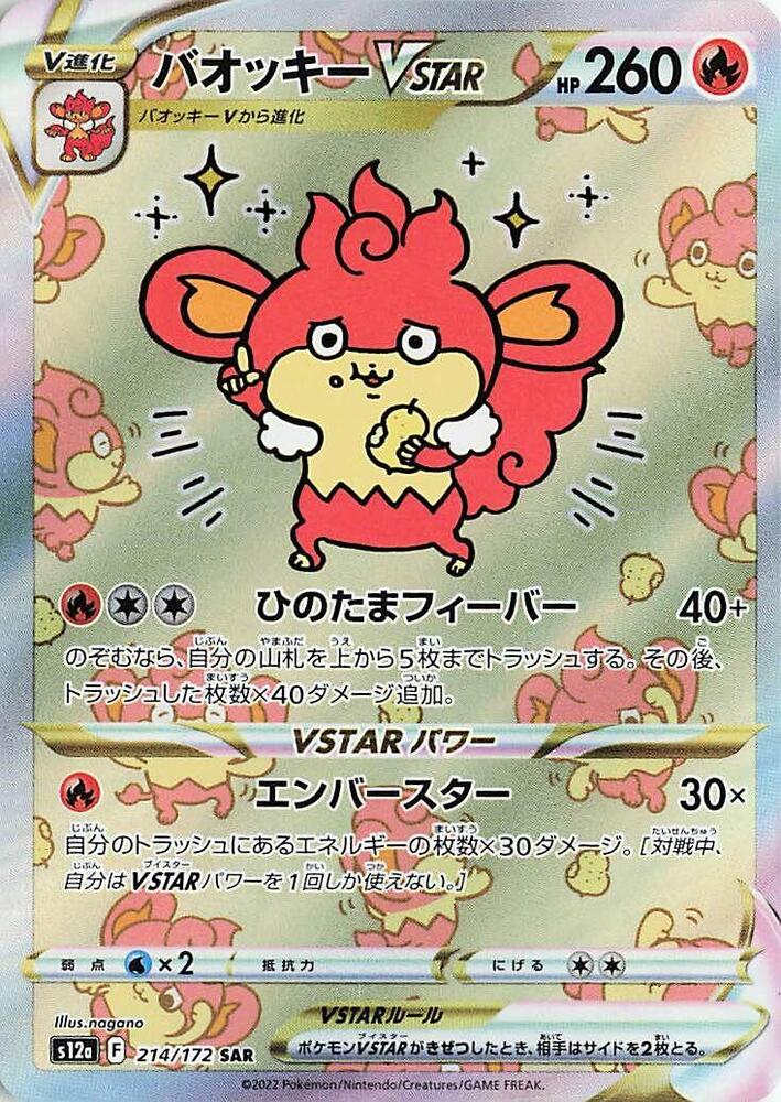 Simisear VSTAR (S12a 214/172)