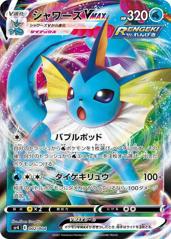 Vaporeon VMAX (sp4 002/004)