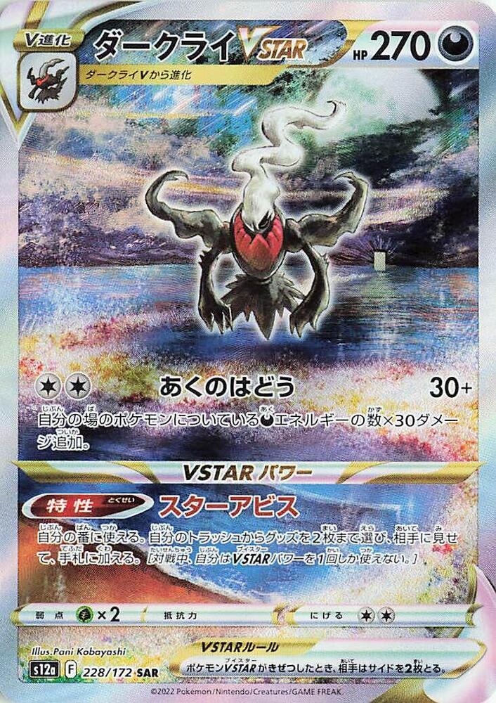 Darkrai VSTAR (S12a 228/172)
