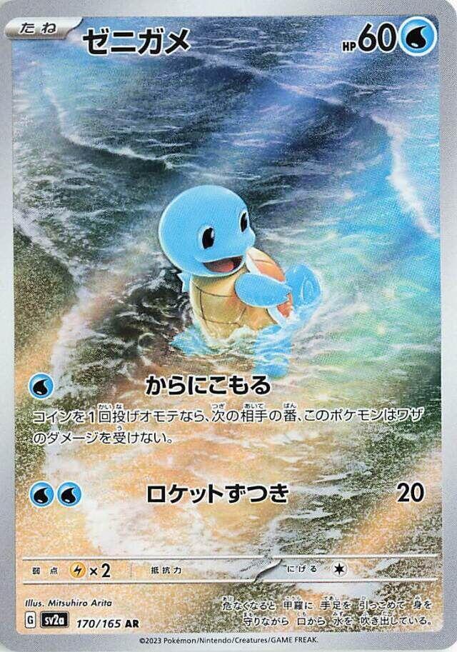 Squirtle (SV2a 170/165)
