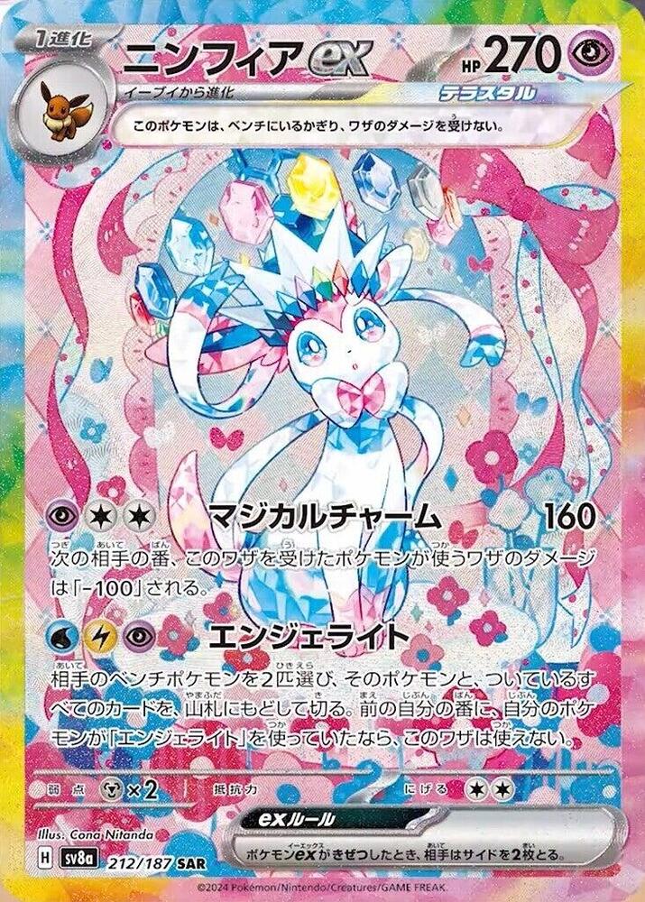 Sylveon ex (SV8a 212/187)