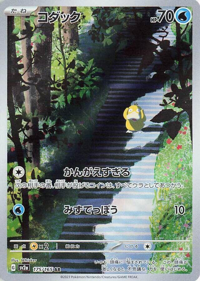 Psyduck (SV2a 175/165)