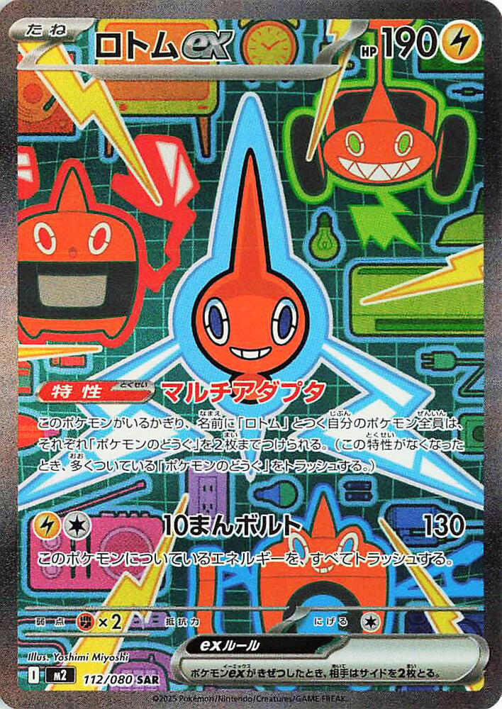Rotom ex (M2 112/80)