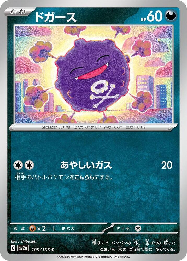 Koffing Master Ball Pattern (SV2a 109/165)