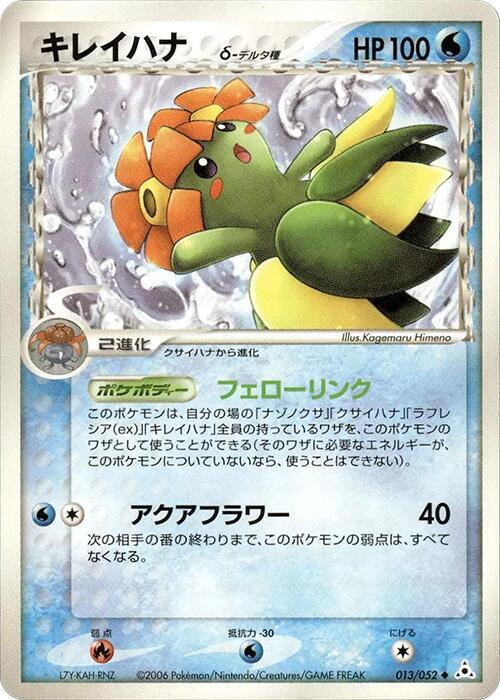 Bellossom Delta Species (PCG7 013/052)