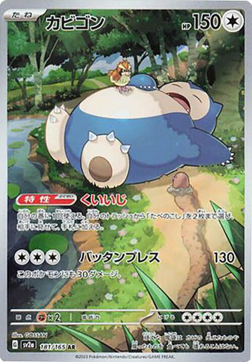 Snorlax (SV2a 181/165)