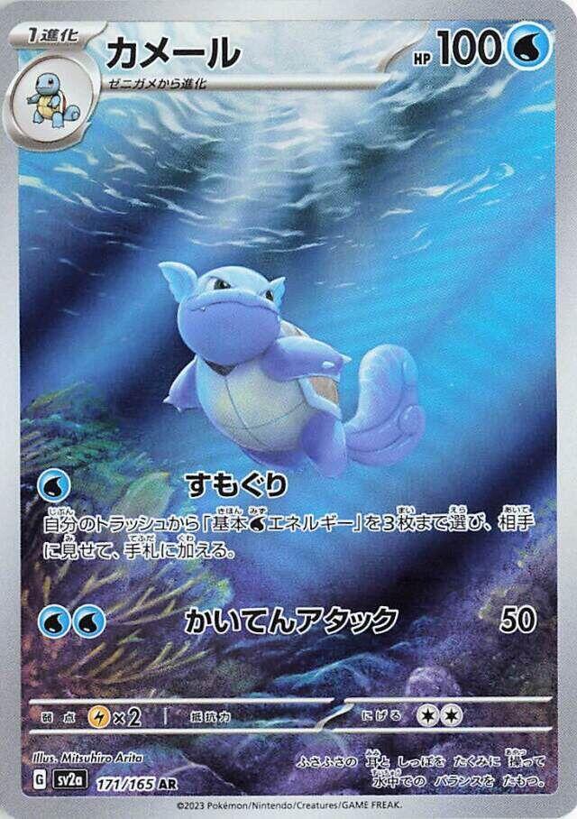 Wartortle (SV2a 171/165)