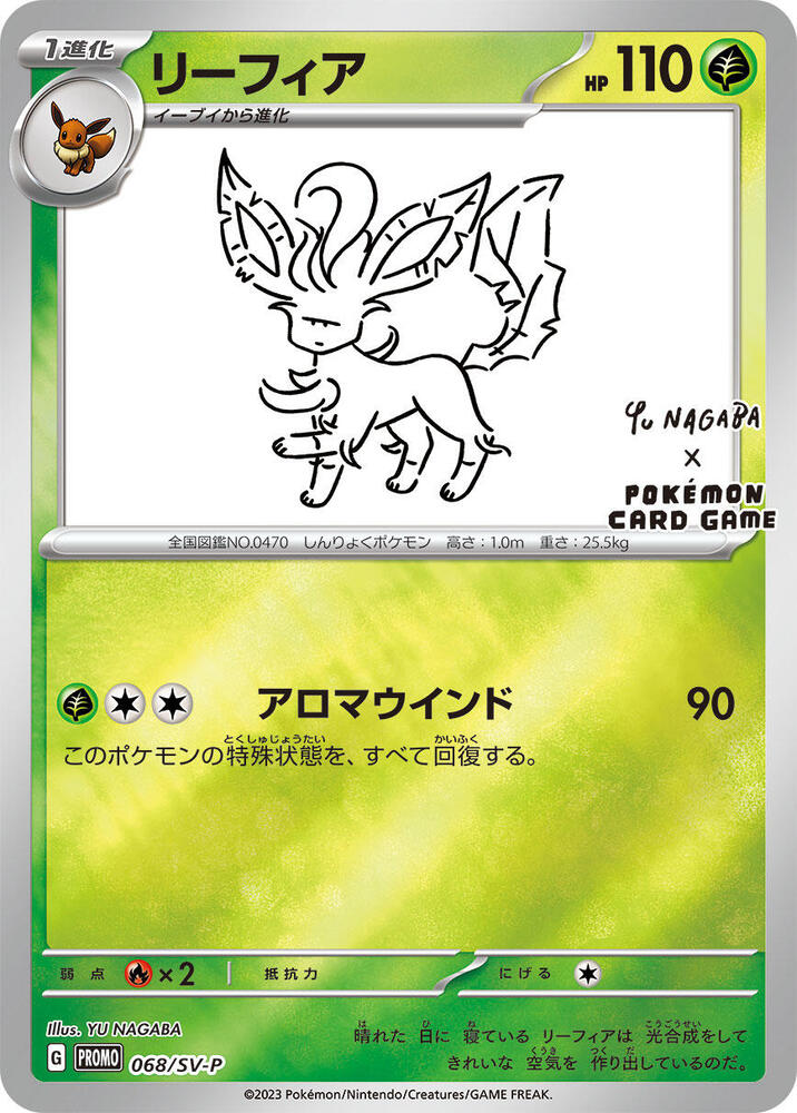 Leafeon 068 SV P (SV-P 068/SV-P)