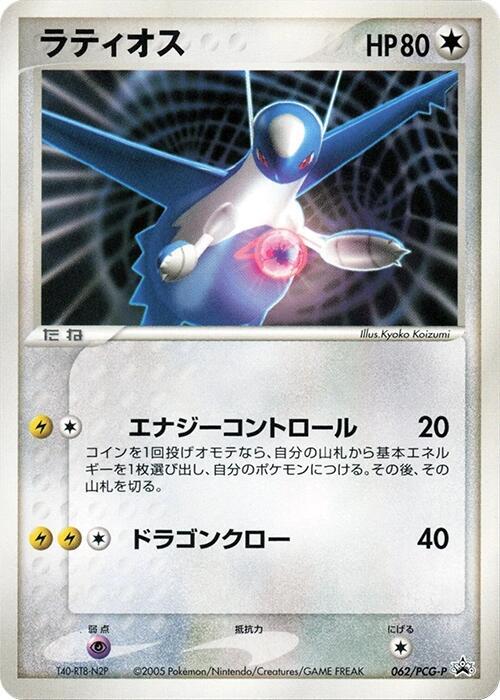 Latios 062 PCG P (PCG-P 062/PCG-P)