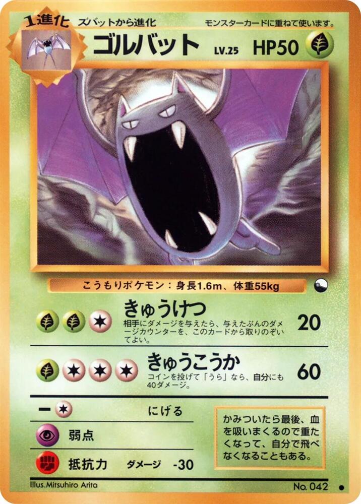 Pokemon Expansion Sheet GOLBAT 042
