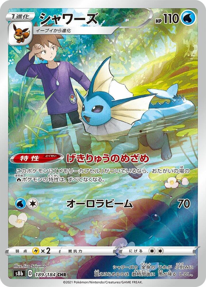 Vaporeon (S8b 189/184)