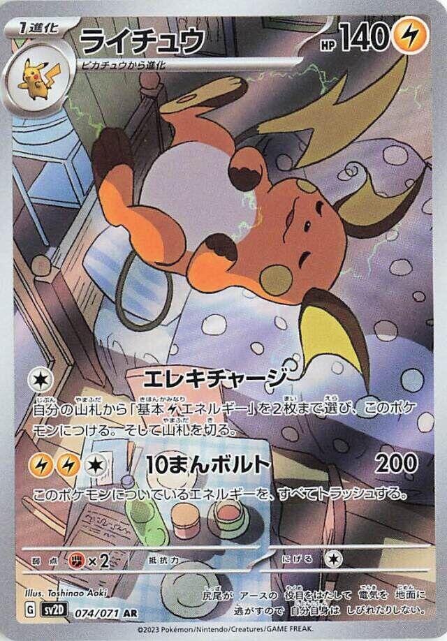 Raichu (SV2D 074/071)