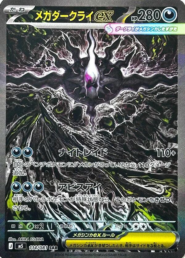 Mega Darkrai ex 114 081 (m5 114/081)