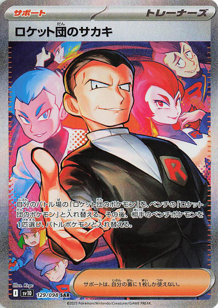Team Rocket's Giovanni (SV10 129/098)