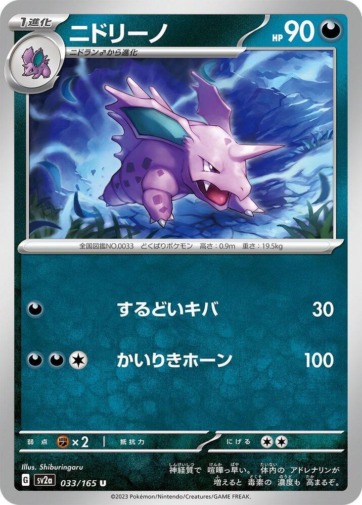 Nidorino Master Ball Pattern (SV2a 033/165)