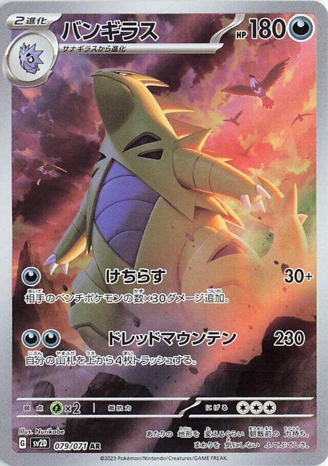 Tyranitar (SV2D 079/071)