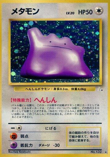 Ditto mystery of the fossil