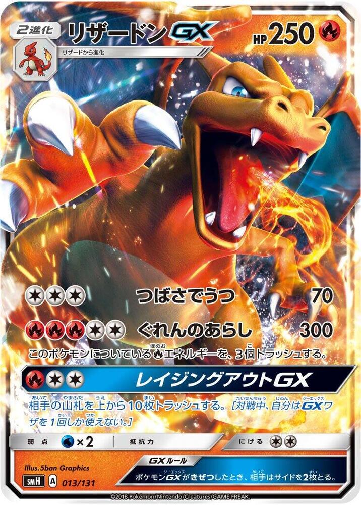 Charizard GX (smH 013/131)