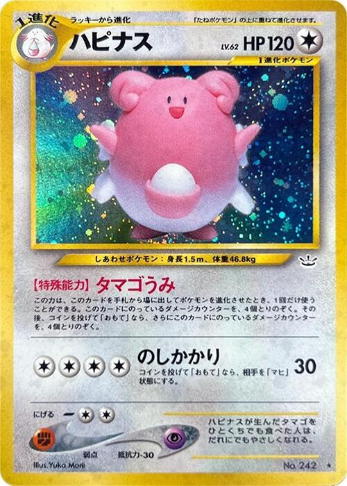 Blissey (N3) 242
Awakening Legends