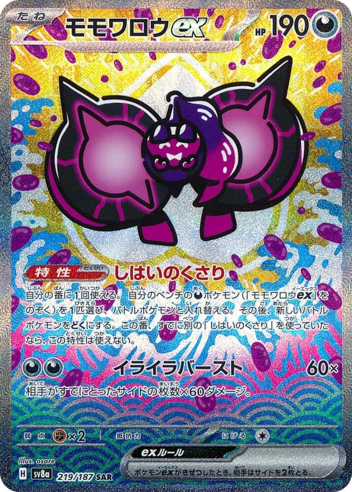Pecharunt ex (SV8a 219/187)
