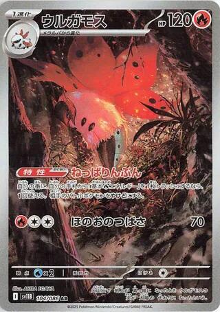 Volcarona (SV11B 104/086)